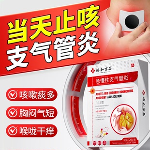 慢性支气管炎贴小儿成人止肺化痰咳嗽平喘哮喘祛痰磁疗神器止咳