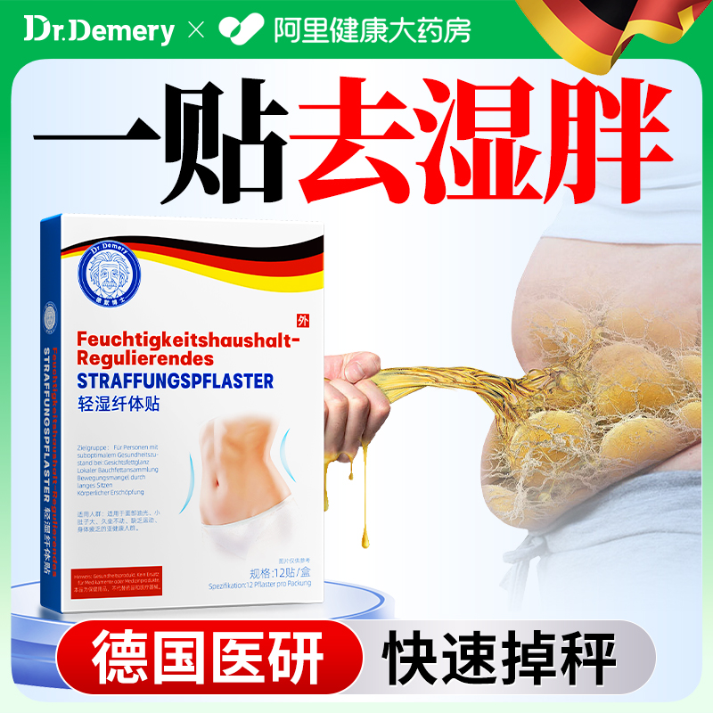 【德国技术】一贴小蛮腰当天掉秤