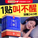 睡眠助眠贴严重深度失眠入睡困难神器快速改善焦虑秒睡安神睡眠仪