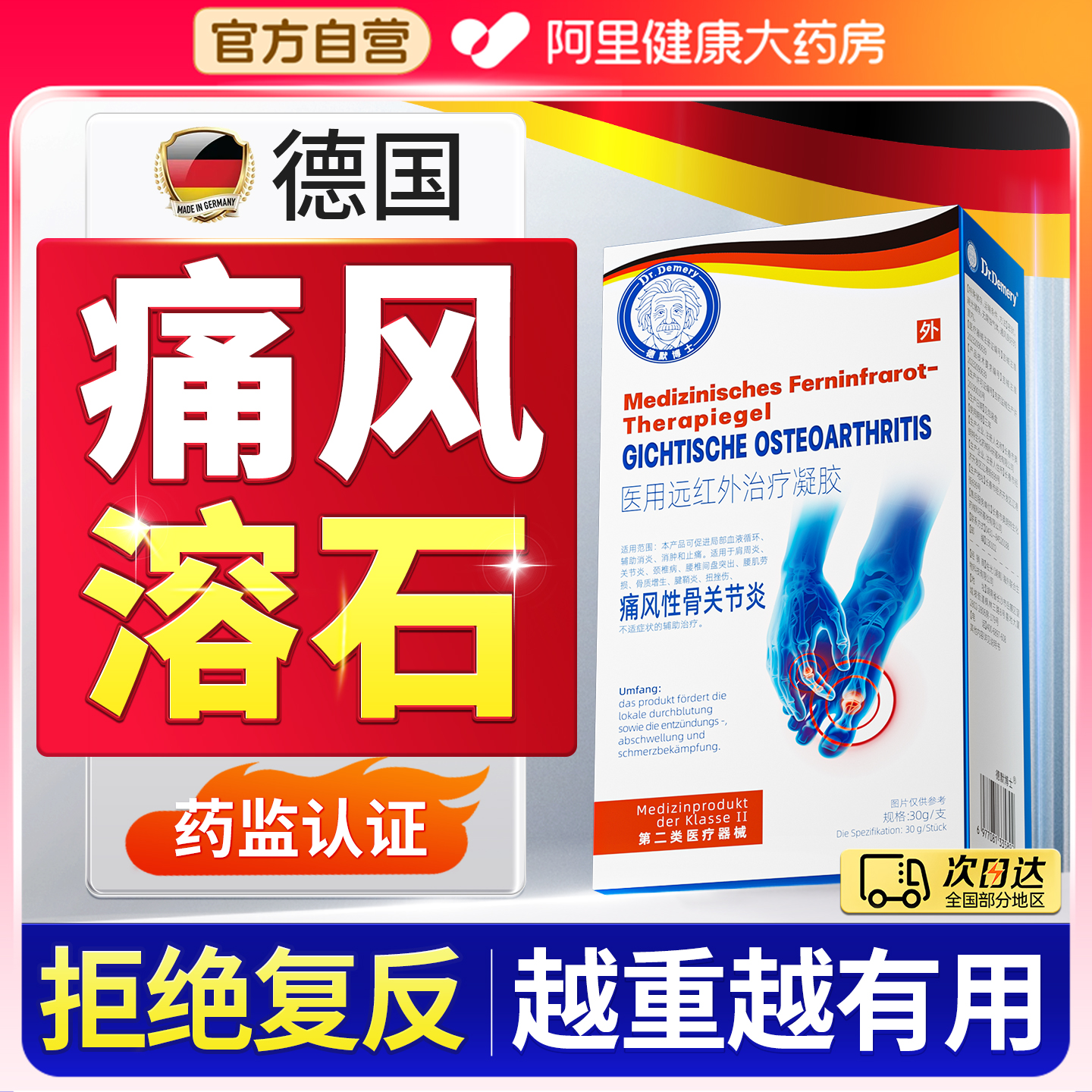 【德国进口】专攻痛风膏药凝胶