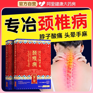颈椎病迫神经头脑供血不足压晕疼痛膏贴热敷专用贴膏神器颈椎疏通