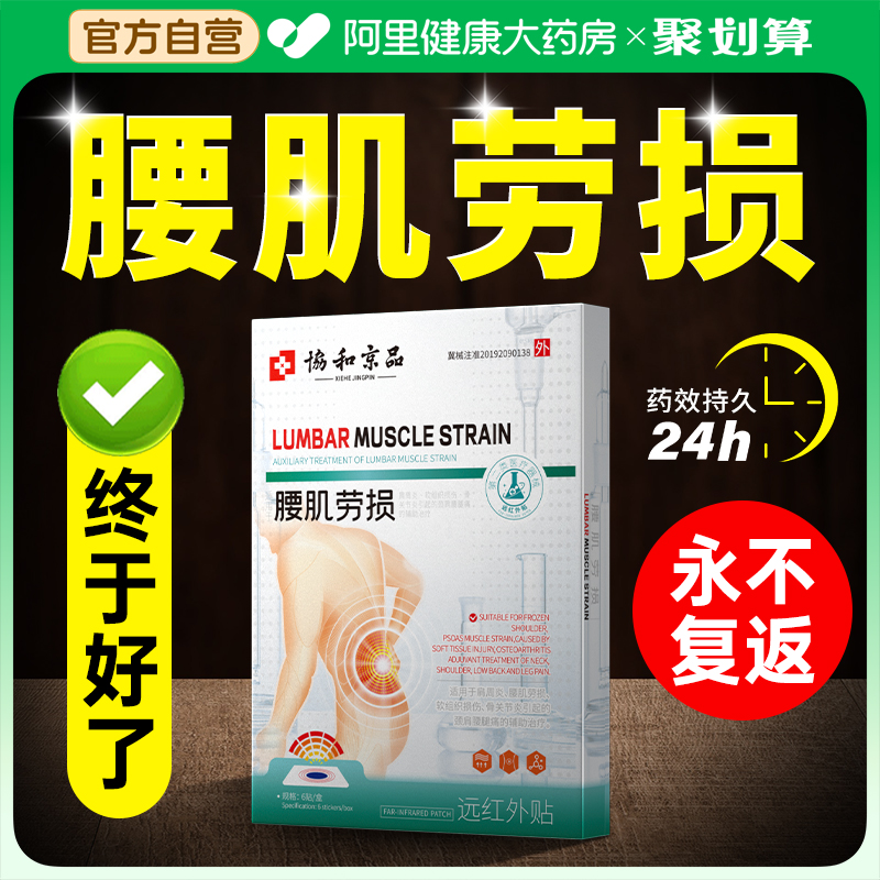 【阿里直售】专攻腰肌劳损