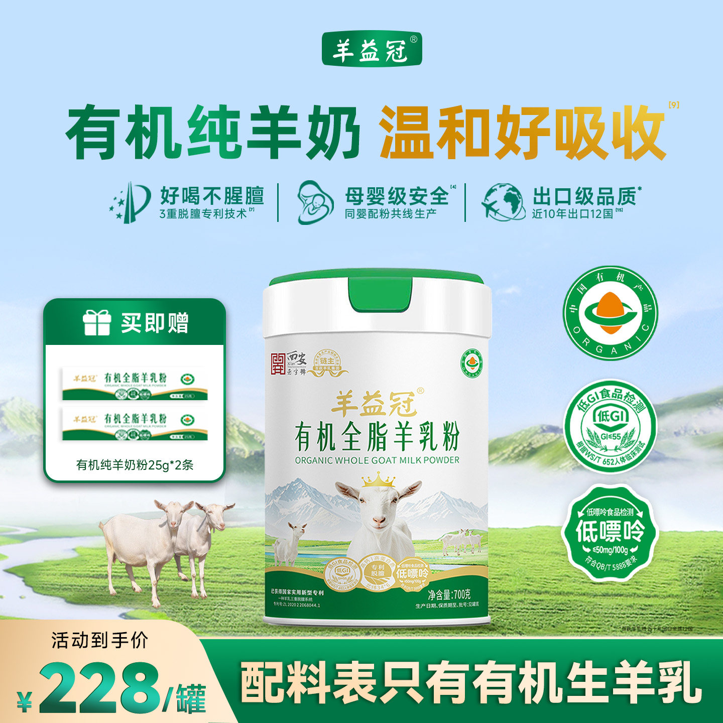 羊益冠有机全脂纯羊奶粉700g