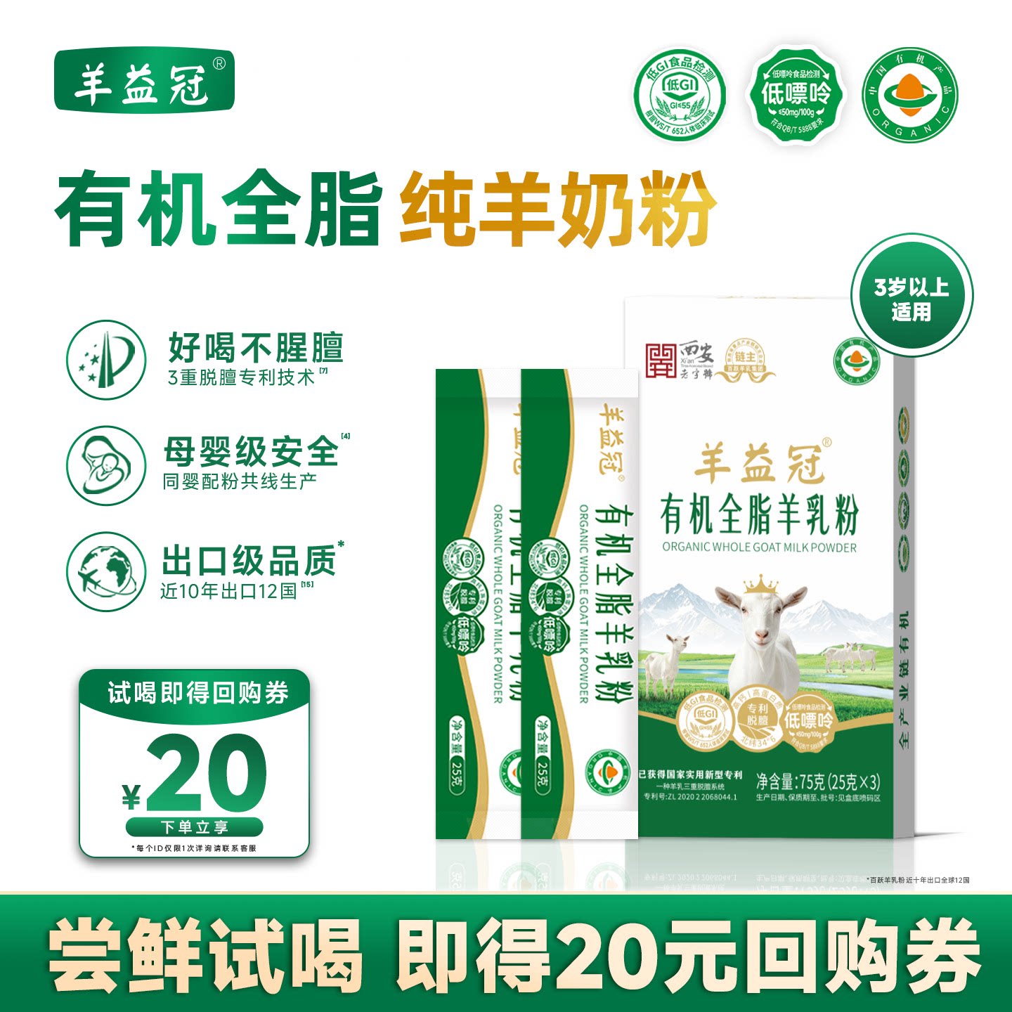 百跃羊益冠有机全脂纯羊奶粉75g