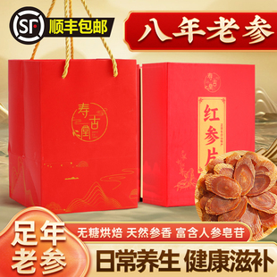 寿古堂红参片 正宗长白山产超大片3.0cm红参片 8年以上老参片