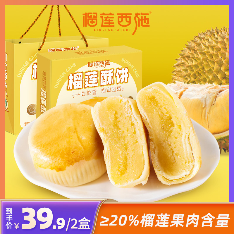 【小杨哥专属】榴莲西施 泰国金枕头榴莲酥饼300g*2盒送礼袋怎么看?