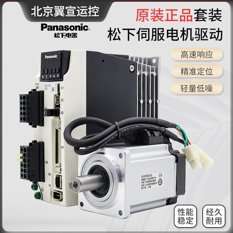 松下A6伺服电机驱动器套装200w400w750w1kw1.5kw原装正品含套装线,电子元器件市场,伺服电机/伺服系统/舵机,淘宝优惠券,粉丝福利购,淘宝优惠卷