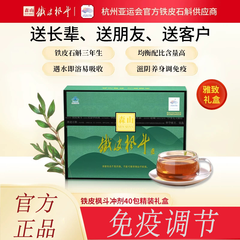 森山牌铁皮枫斗冲剂3g/包*24包石斛颗粒枫斗精致大礼盒装养生调理