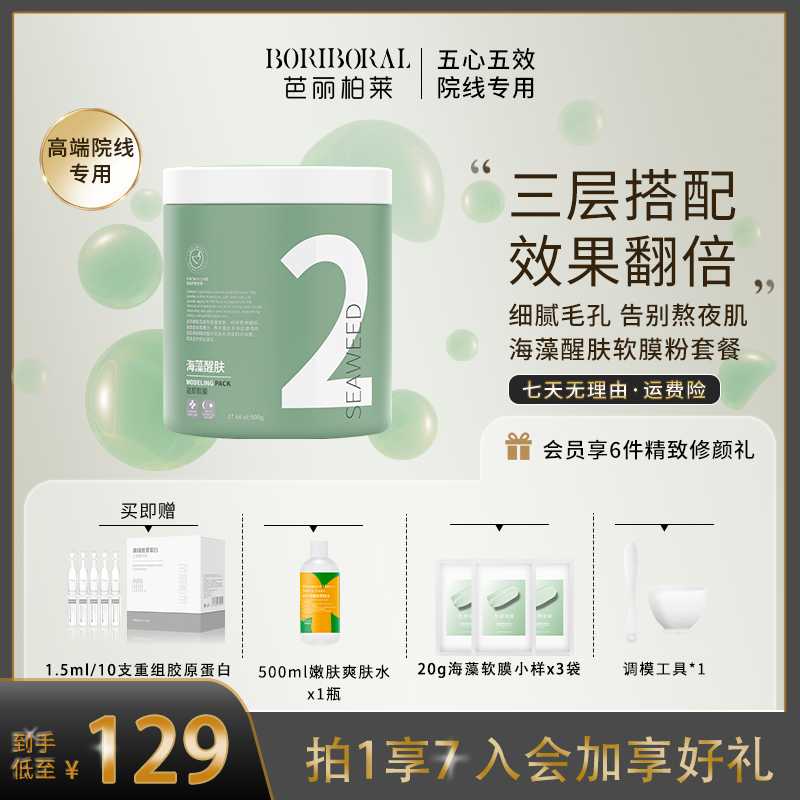 BIILIBIILI/芭丽柏莱软膜粉海藻醒抗皱紧致泥膜美容院专用面膜粉