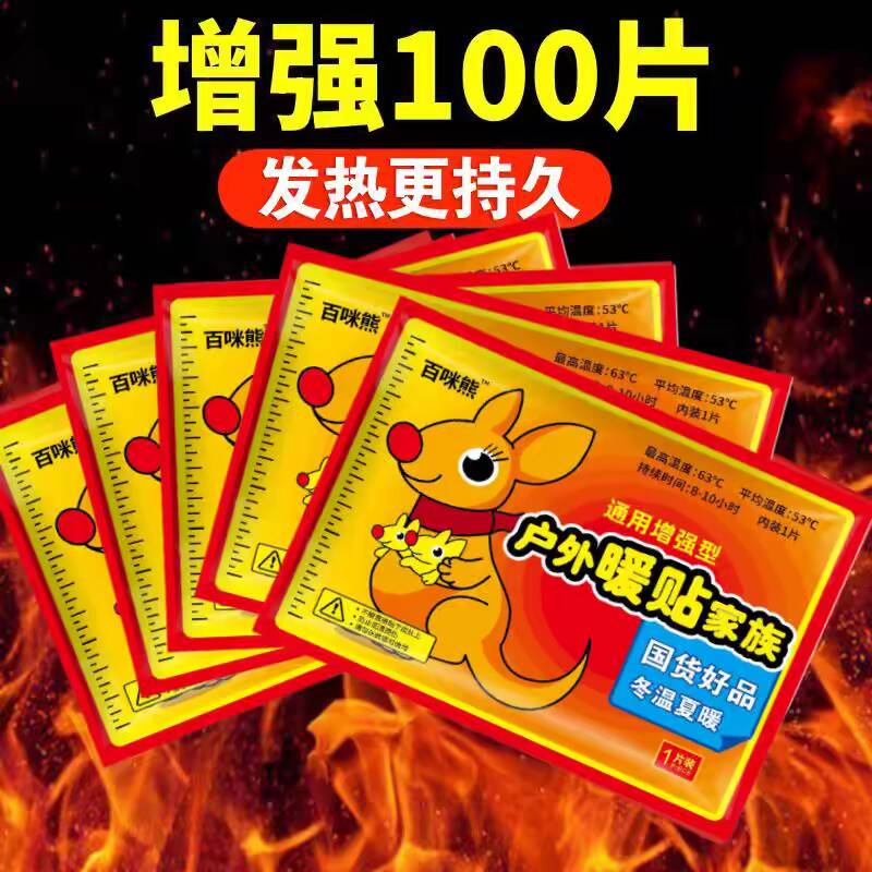 自发热暖宫贴户外暖贴暖宝宝冬季发热保暖防寒贴全身通用发热贴