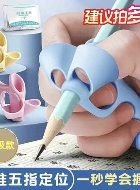 五指握笔器幼儿园入门小学生握笔矫正器笔套抓笔器初学者纠正神器