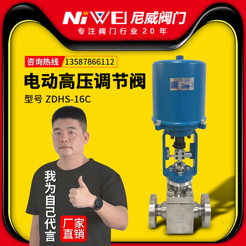 电动调节阀门ZDHS高压防爆蒸汽高温流动减压单座二通式薄膜