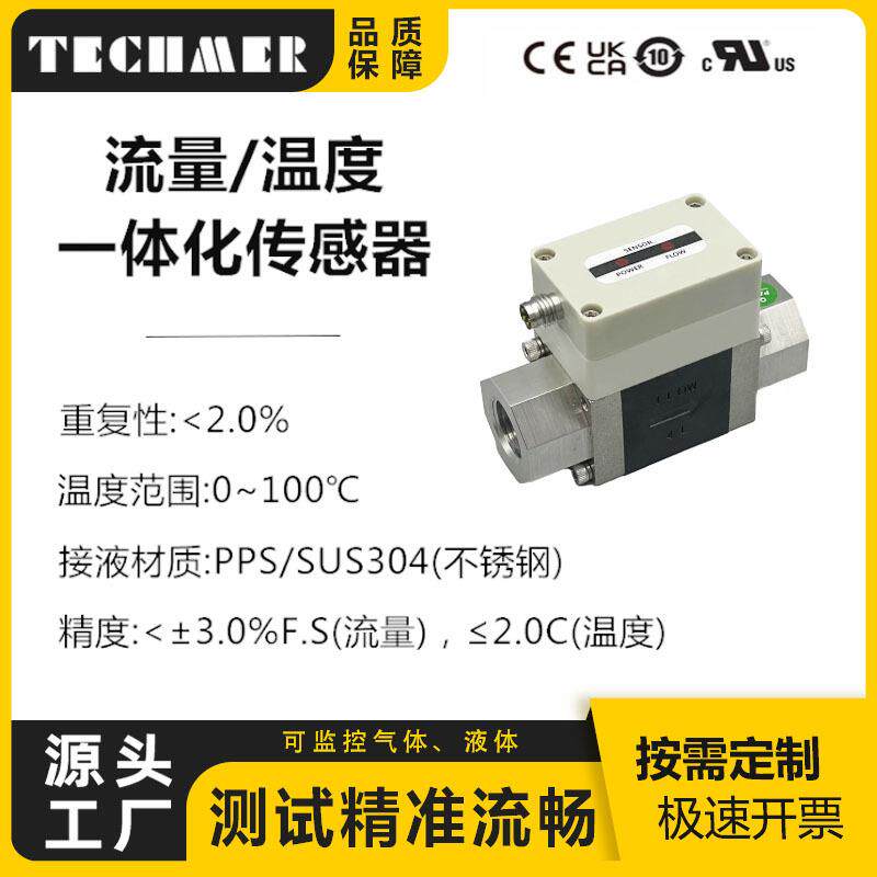 TPF3000流量温度一体化传感器水用数字式数显流量开关传感器现