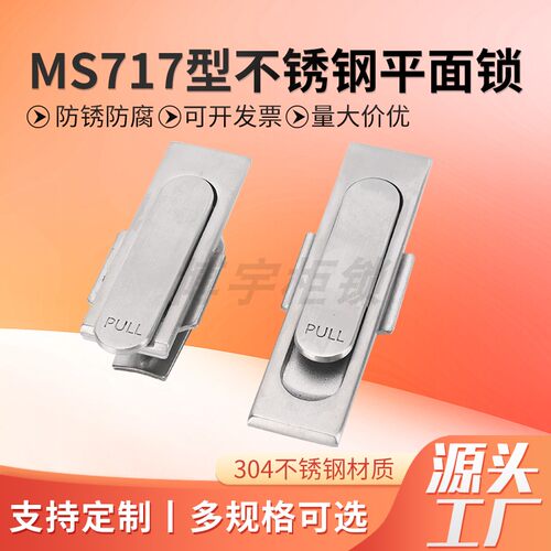 MS717不锈钢平面锁消防栓门锁