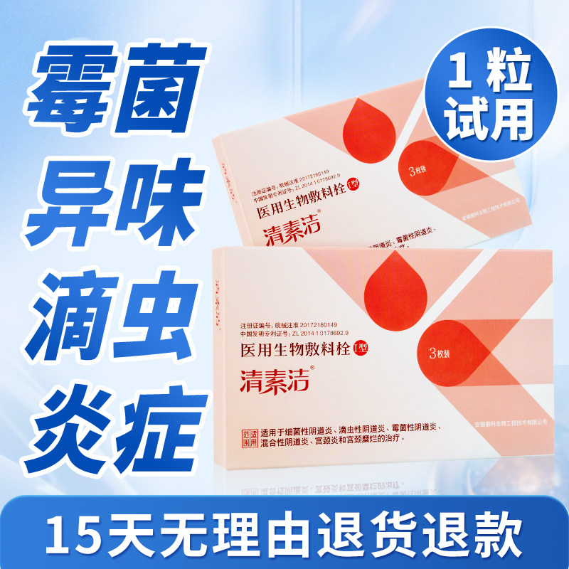 妇科凝胶霉菌性阴道炎滴虫细菌私处炎症抑菌白带多异味正品栓剂