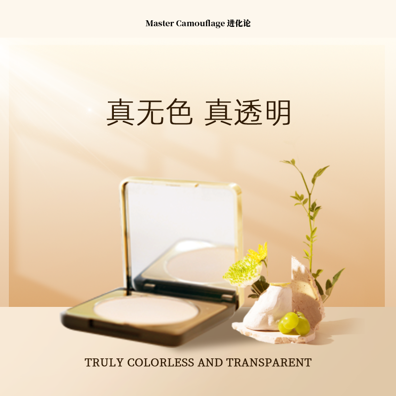 进化论中国混合肤质超级自然