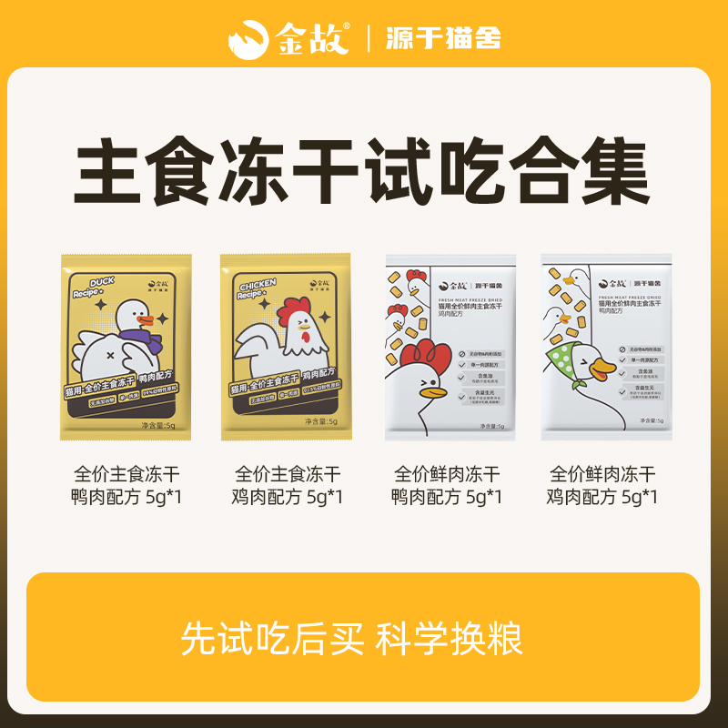 金故主食冻干高蛋白低敏