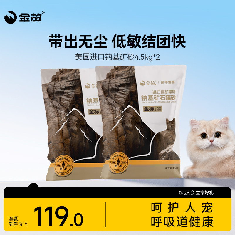 金故金标猫砂矿砂美国进口天然低尘原矿矿砂除臭杀菌去尿味猫沙