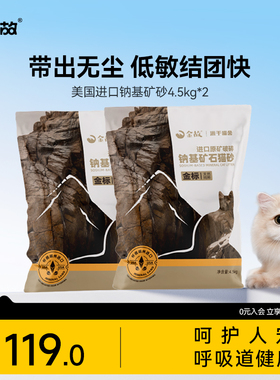 金故金标猫砂矿砂美国进口天然低尘原矿砂除臭剂杀菌去尿味邓峰家