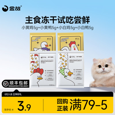 金故主食冻干高蛋白低敏