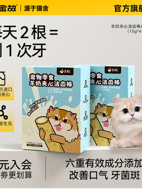 金故猫咪冻干宠物羊奶夹心棒磨牙棒零食洁齿成幼猫专用奶酪邓峰家