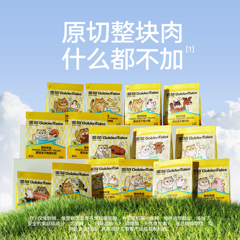 新包装金故猫咪零食冻干套餐猫粮鸡胸肉鸡肉粒磨牙牛肉鳕鱼成幼猫