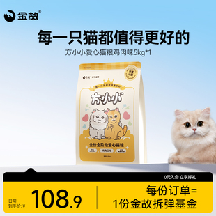 金故方小小爱心猫粮流浪膨化粮主粮成幼猫咪专用干粮旗舰店5kg