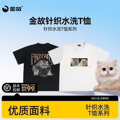 金故邓峰家的猫卡通短袖T恤