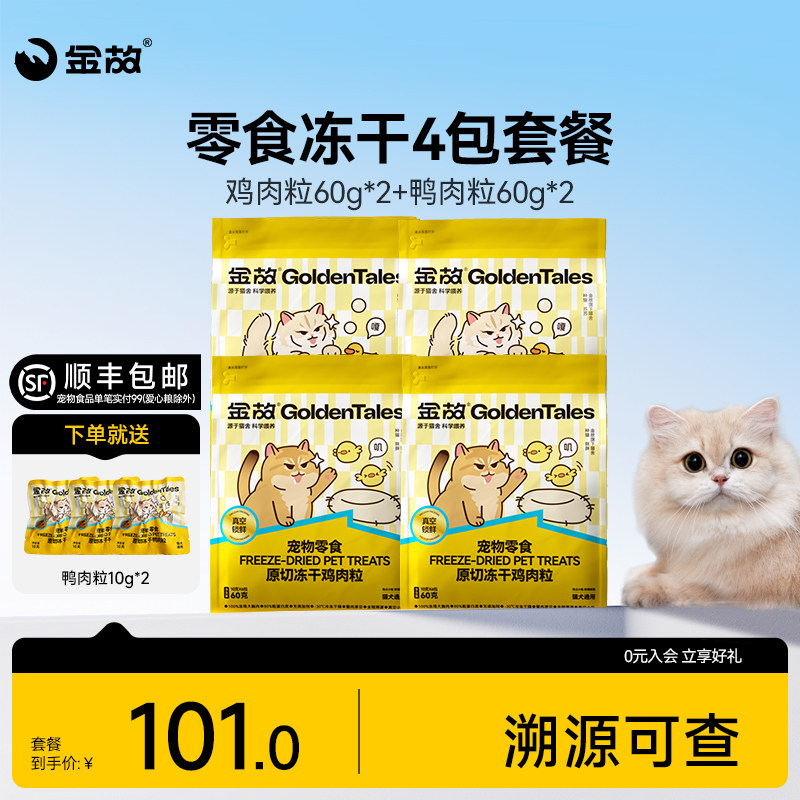 金故猫咪零食冻干猫粮鸡胸肉鸡肉粒磨牙牛肉鳕鱼成幼猫专用旗舰店