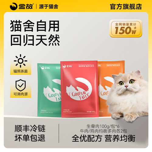 邓峰金故生骨肉营养猫饭试吃