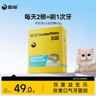 金故猫咪冻干宠物羊奶夹心棒磨牙棒零食洁齿成幼猫专用奶酪邓峰家