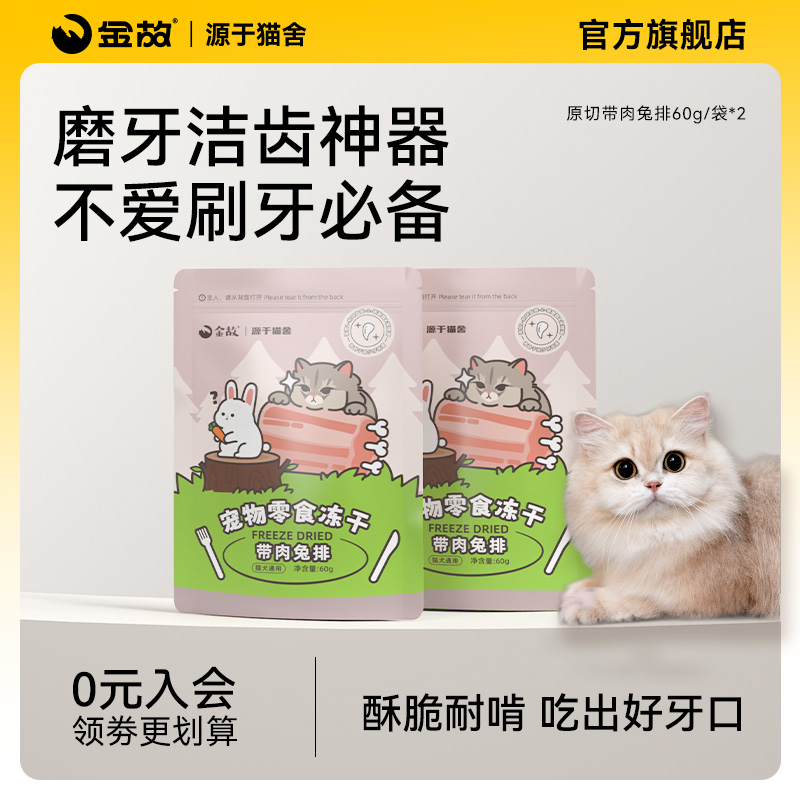 金故兔肋排零食冻干整块原切零食冻干小猫咪磨牙洁齿宠物邓峰家