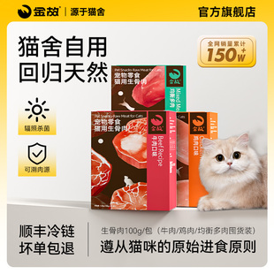 金故生骨肉鲜肉猫粮全价主食湿粮鲜食鸡肉牛肉猫饭成幼猫专用增肥