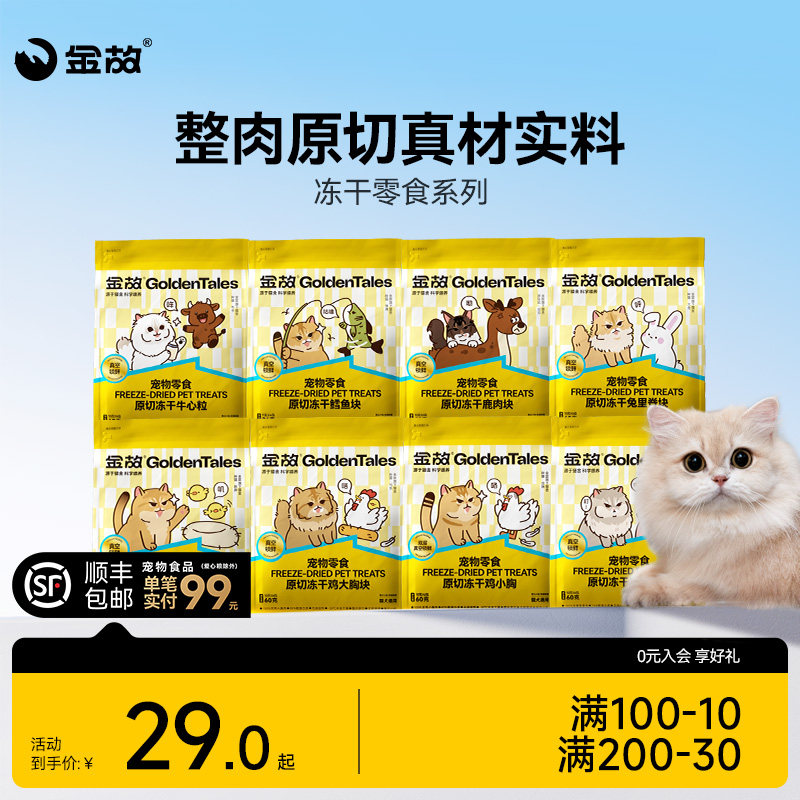金故原切零食冻干10g*6 22.6元 - 86线报