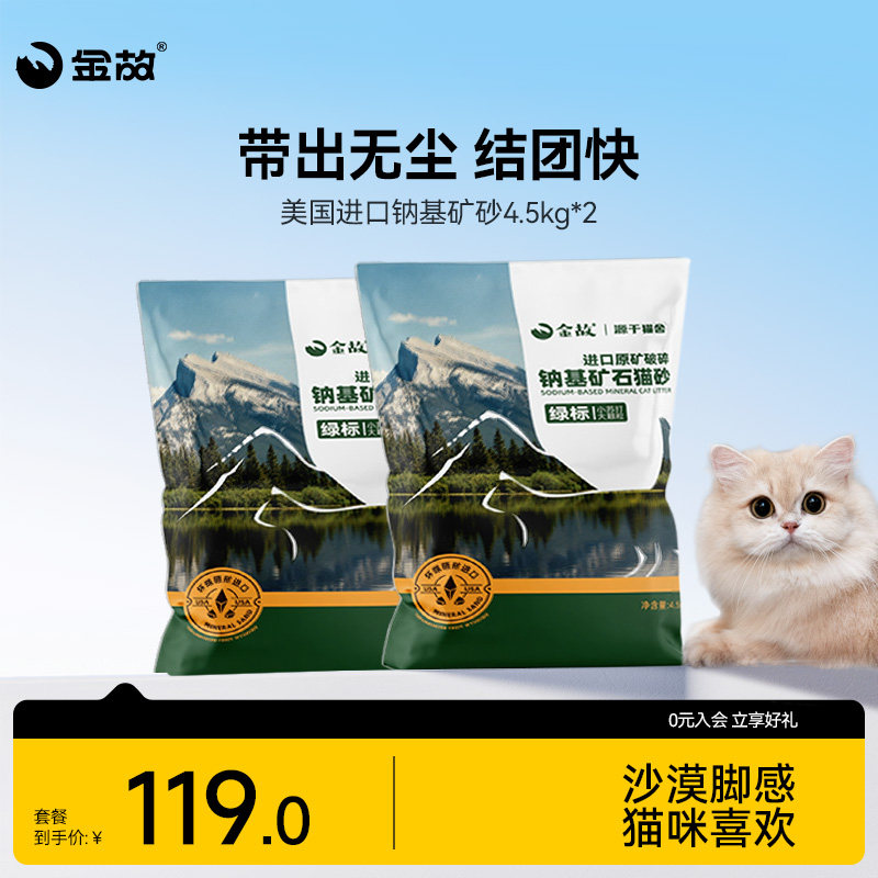 金故绿标猫砂矿砂美国进口天然低尘原矿砂除臭剂杀菌去尿味邓峰家图片