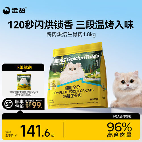 金故鸭肉味烘焙生骨肉猫粮肉肉方主食无谷全价全期邓峰官方旗舰店