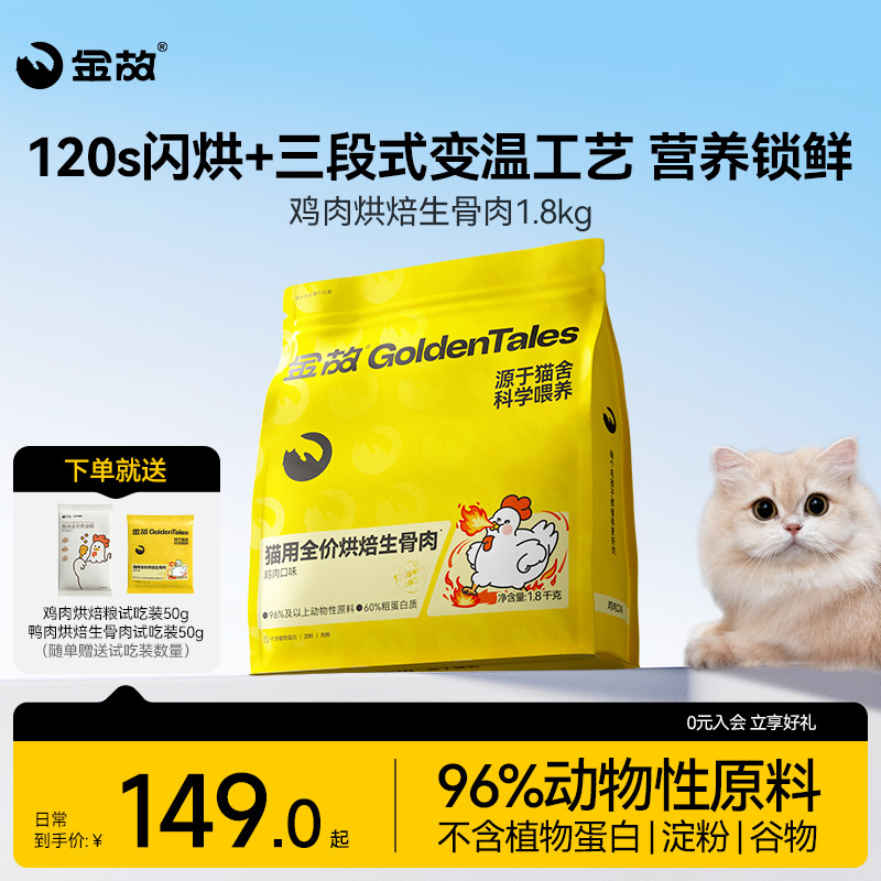 金故全价烘焙猫粮主食全期主粮无谷鸡肉味成幼猫专用邓峰家旗舰店