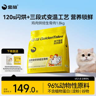金故鸡肉烘焙生骨肉猫粮主食全价主粮无谷成幼猫专用邓峰家旗舰店