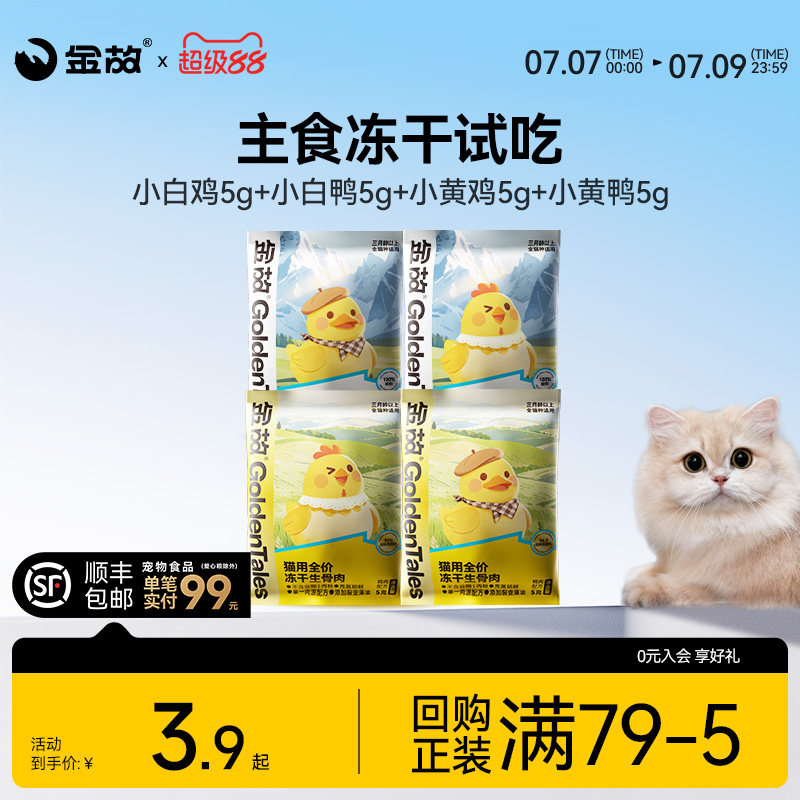 金故主食冻干高蛋白低敏图片