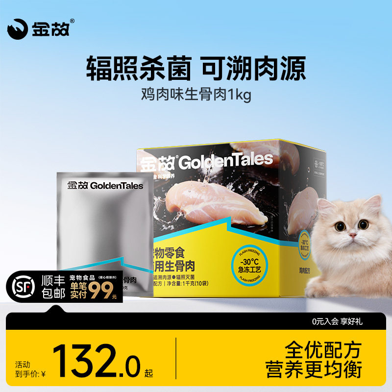 金故生骨肉鲜肉猫粮全价主食湿粮鲜食鸡肉牛肉猫饭成幼猫专用增肥
