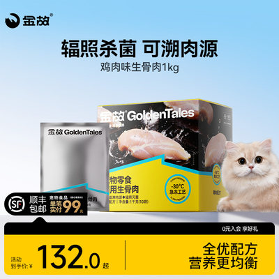 金故生骨肉鲜肉猫粮全价主食湿粮鲜食鸡肉牛肉猫饭成幼猫咪增肥