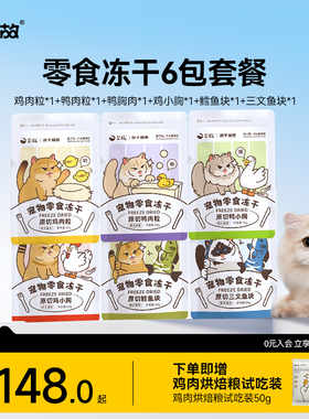 金故猫咪零食冻干6包套餐鸡鸭肉粒鸡小胸鳕鱼三文鱼成幼猫专用
