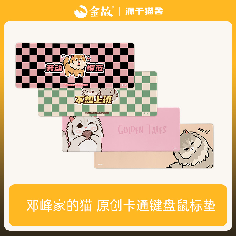 金故卡通长款鼠标垫合集邓峰家