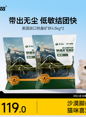 金故绿标猫砂矿砂美国进口天然低尘原矿砂除臭剂杀菌去尿味邓峰家