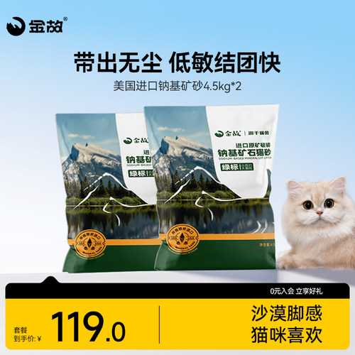 金故绿标猫砂矿砂美国进口天然低尘原矿砂除臭剂杀菌去尿味邓峰家