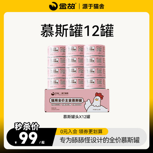 会员日主晚8点食慕斯罐