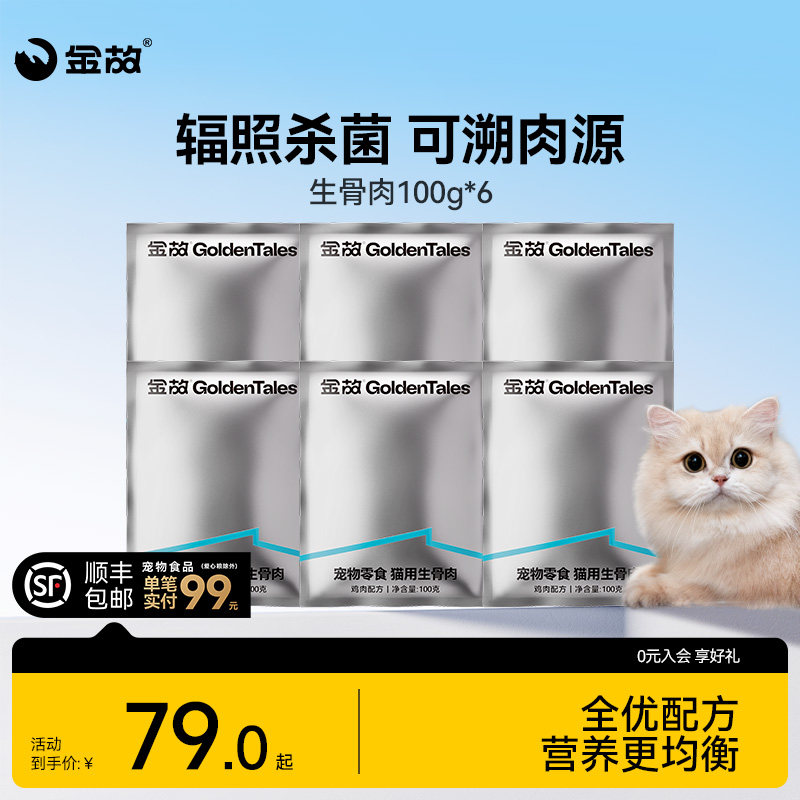 金故生骨肉鲜肉猫粮全价主食湿粮鸡肉牛肉猫饭成幼猫试吃体验装