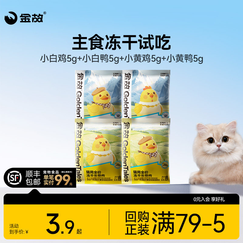 天降金故小白包小黄包试吃装
