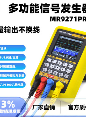 蓝羿MR9271PRO手持多功能信号发生器modbus rtu脉冲模拟量hart475