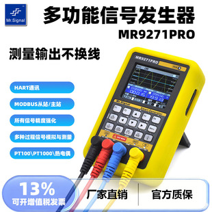 蓝羿MR9271PRO手持多功能信号发生器modbus rtu脉冲模拟量hart475